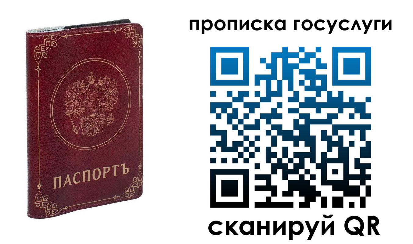 прописка в Горно-Алтайске