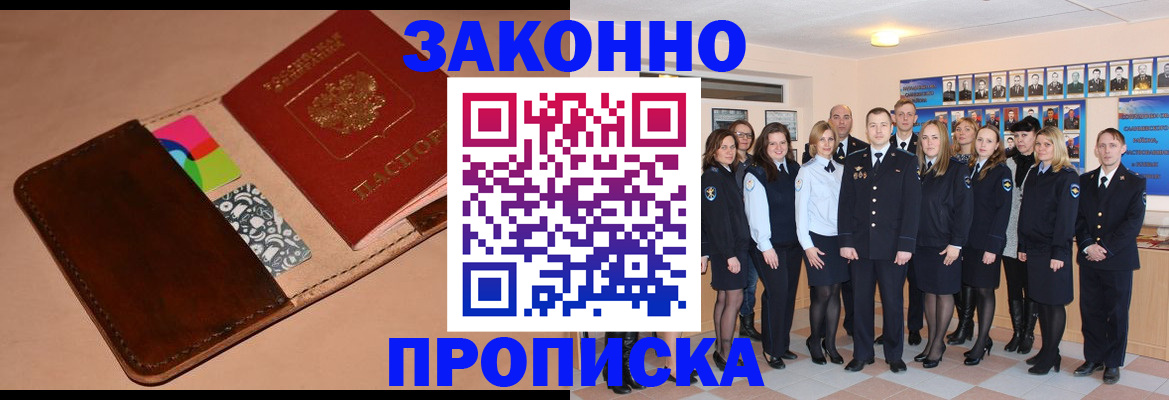 прописка в квартире в Горно-Алтайске