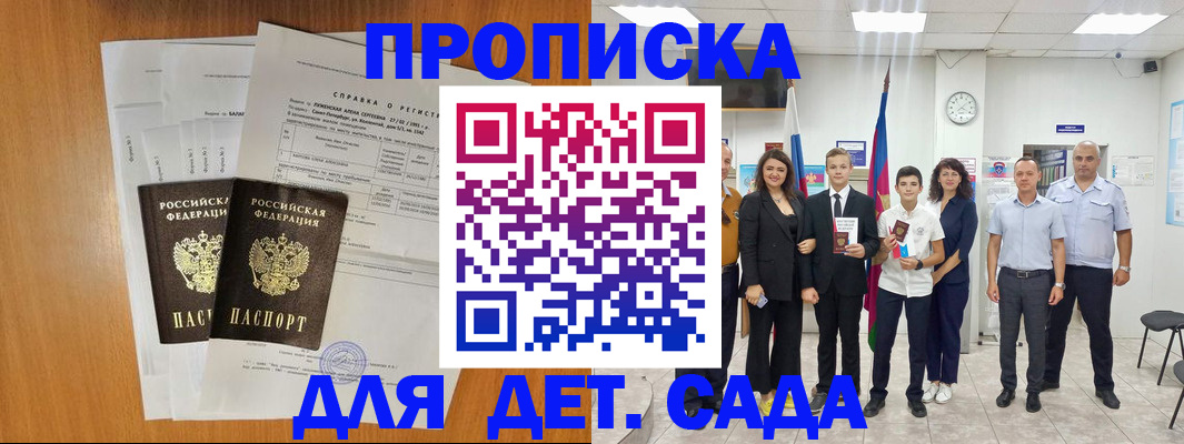 прописка иностранных граждан в Горно-Алтайске
